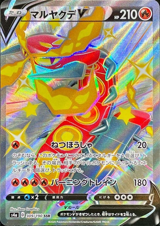 〔状態A-〕マルヤクデV【SSR】{309/190}