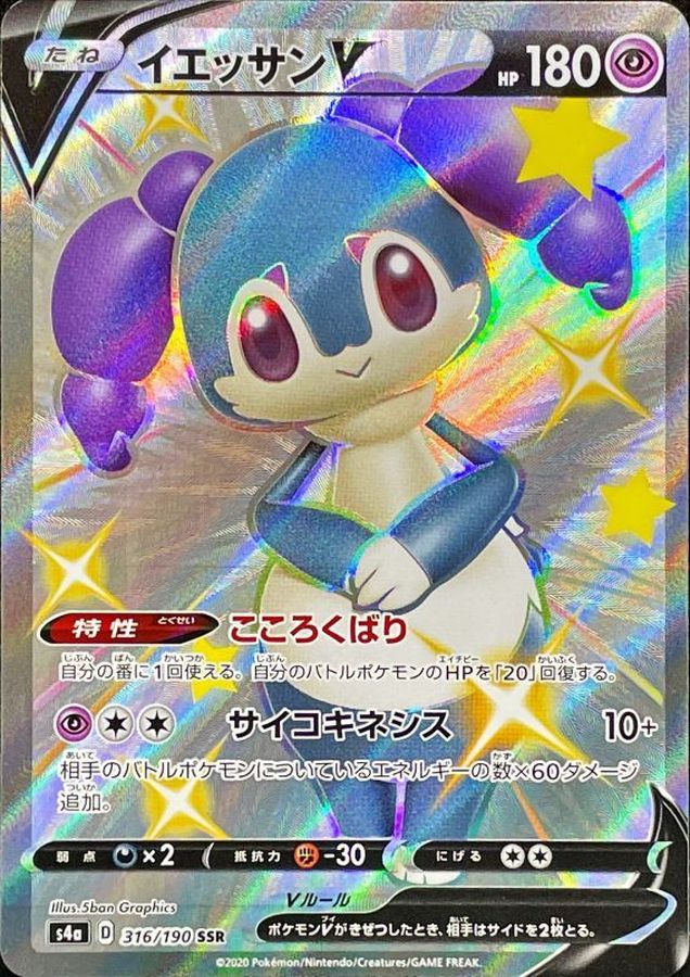 IndeedeeV[SSR]{316/190}
