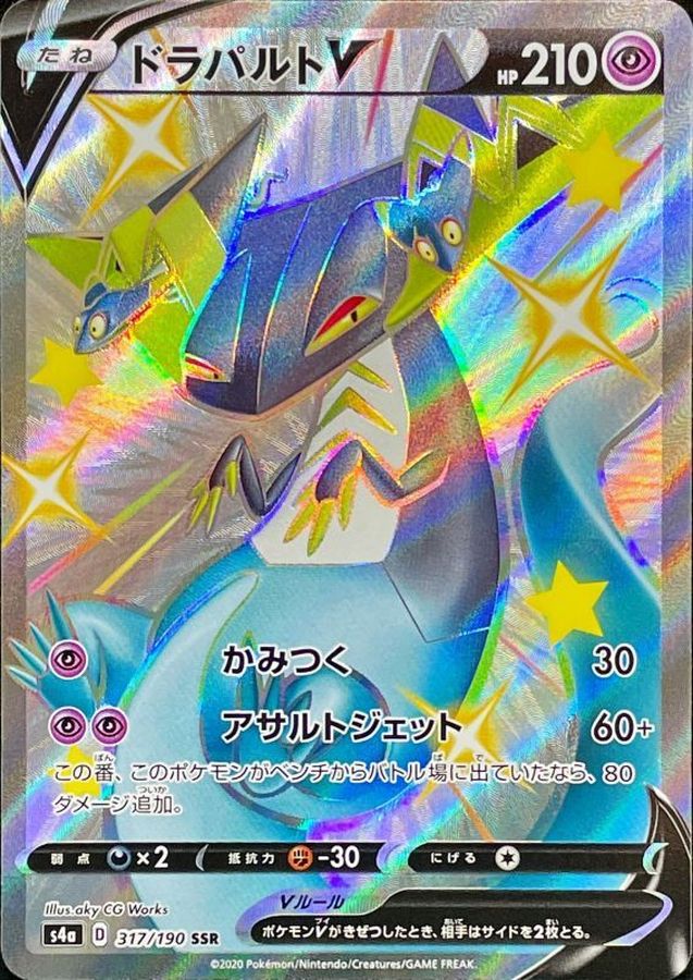 DragapultV[SSR]{317/190}