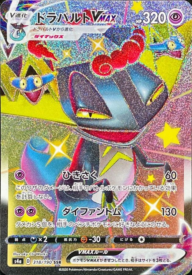 DragapultVMAX[SSR]{318/190}
