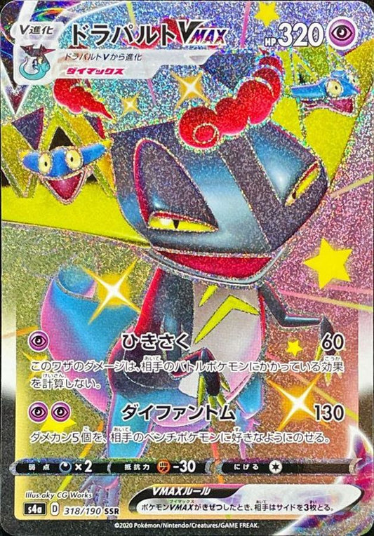 DragapultVMAX[SSR]{318/190}