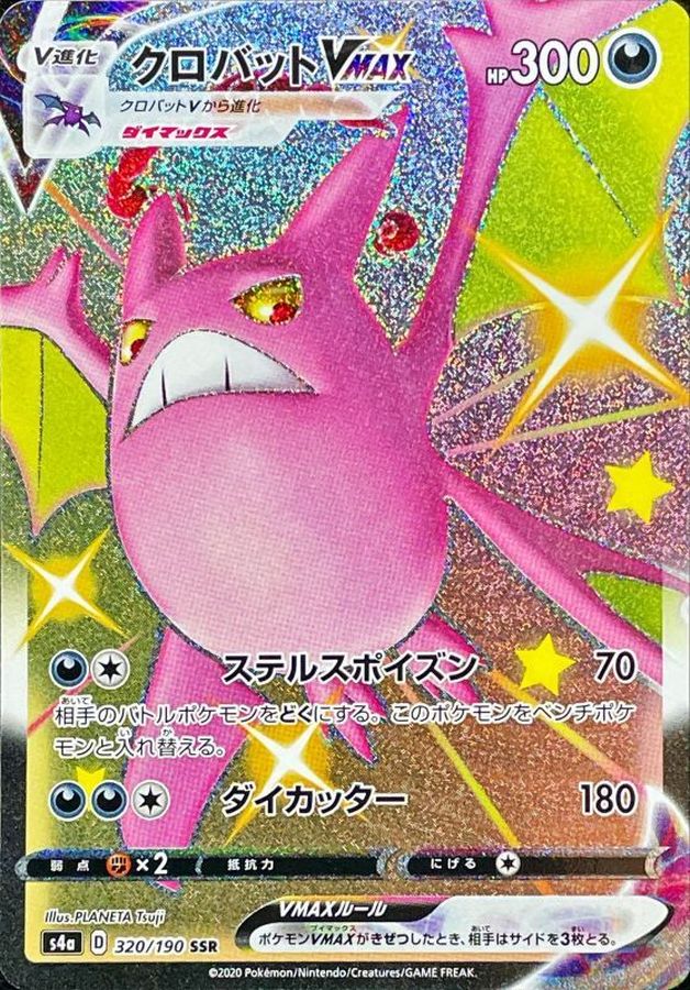 Crobat VMAX[SSR]{320/190}