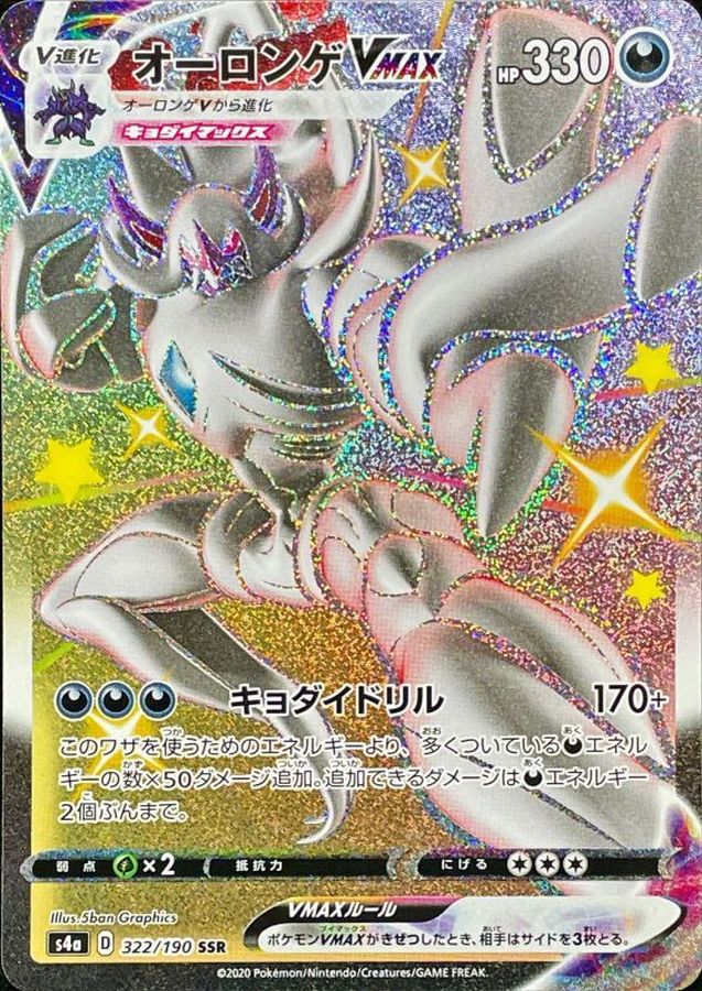 Grimmsnarl VMAX[SSR]{322/190}
