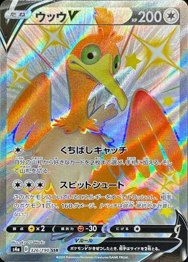 CramorantV[SSR]{326/190}