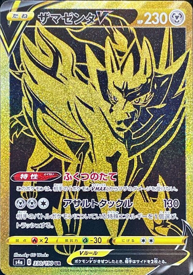〔状態B〕ザマゼンタV【UR】{330/190}