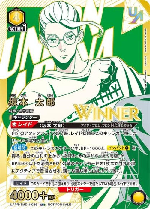 坂本 太郎（ユニオンレア・WINNER・未開封） {UA-UAPR-SMD-1-026-01}