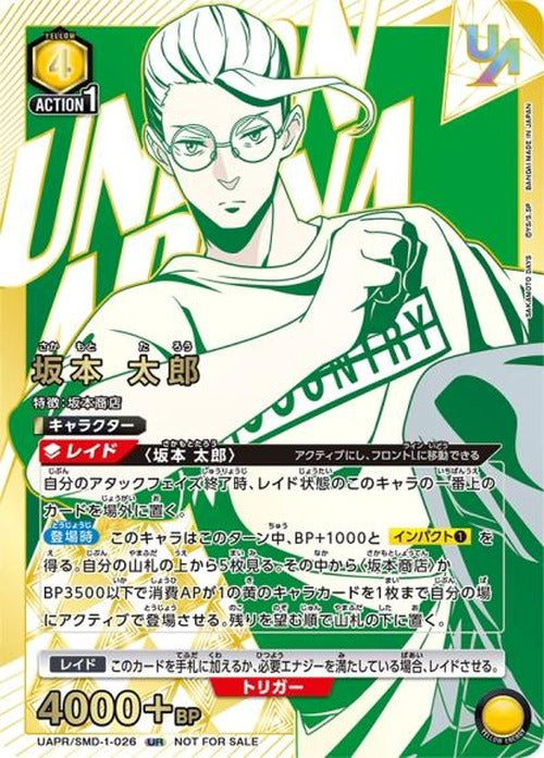 坂本 太郎（ユニオンレア・未開封） {UA-UAPR-SMD-1-026}