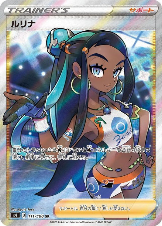 Nessa [SR]{111/100}