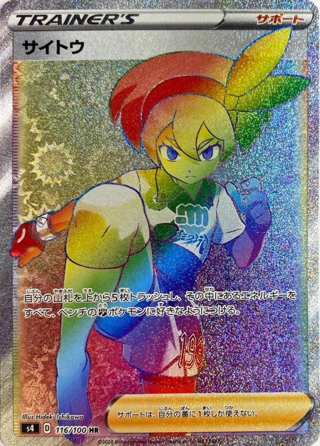 Bea [HR]{116/100}