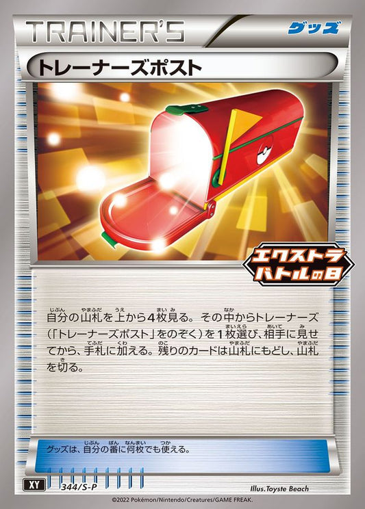 Trainer's Post [P] {344/S-P}
