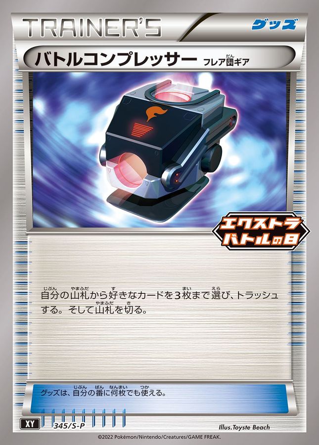 Battle Compressor Team Flare Gear [P] {345/S-P}