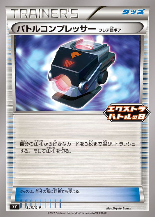 Battle Compressor Team Flare Gear [P] {345/S-P}