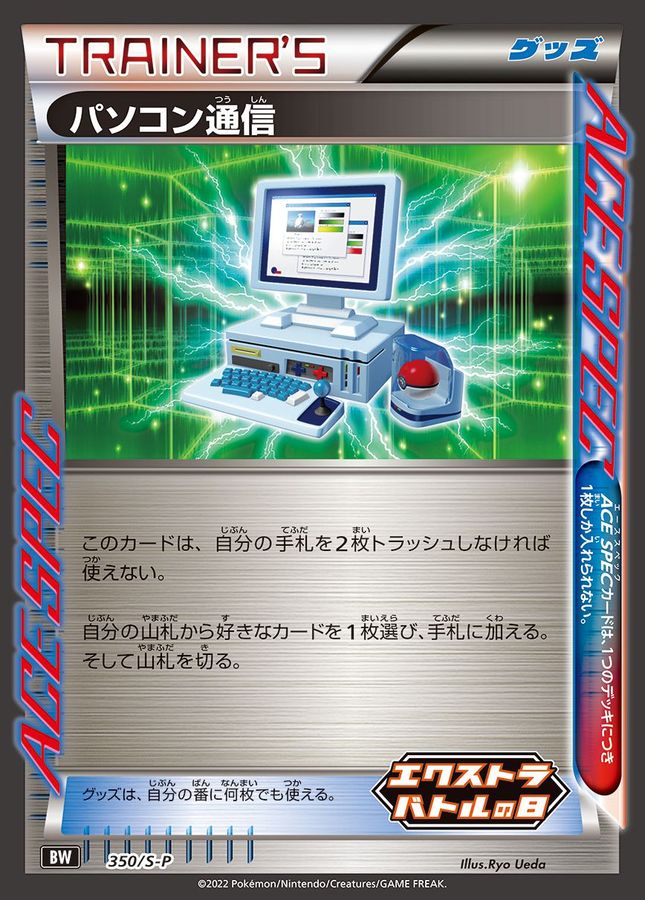 Computer Search [P] {350/S-P}