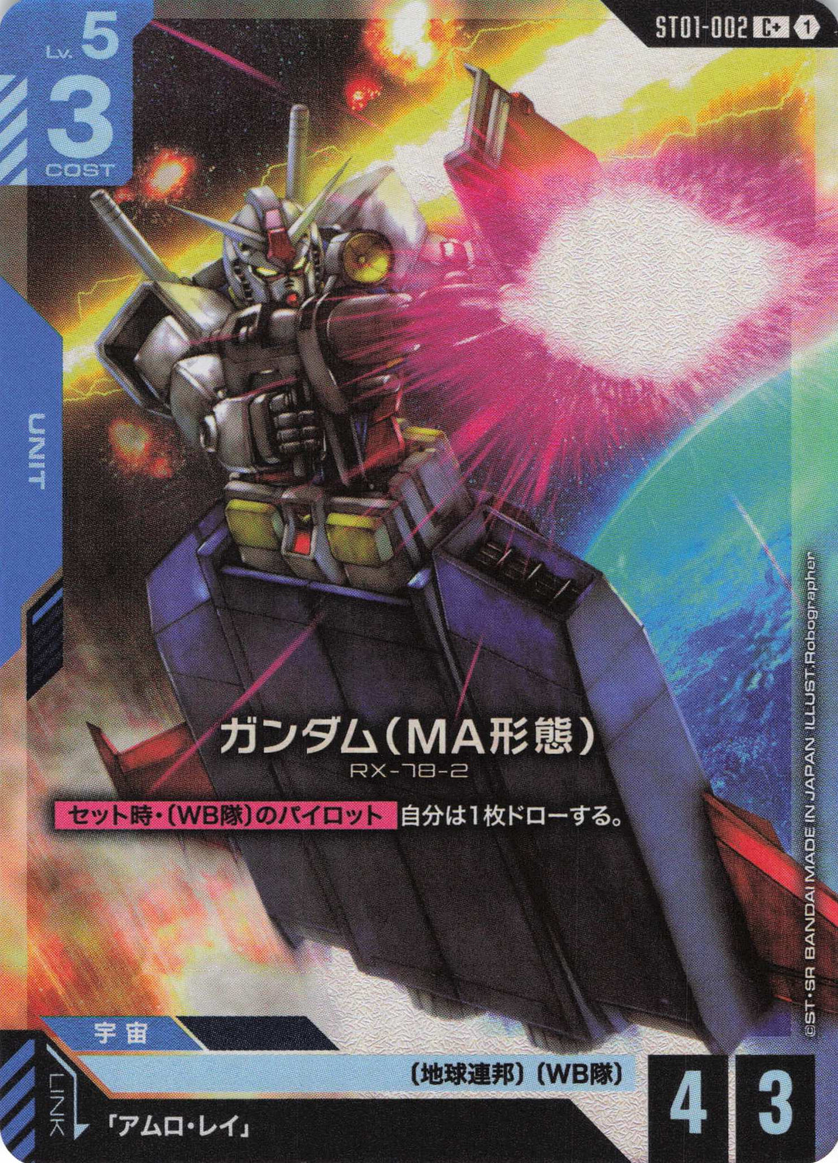 ガンダム(MA形態)(パラレル) {GC-ST01-002}