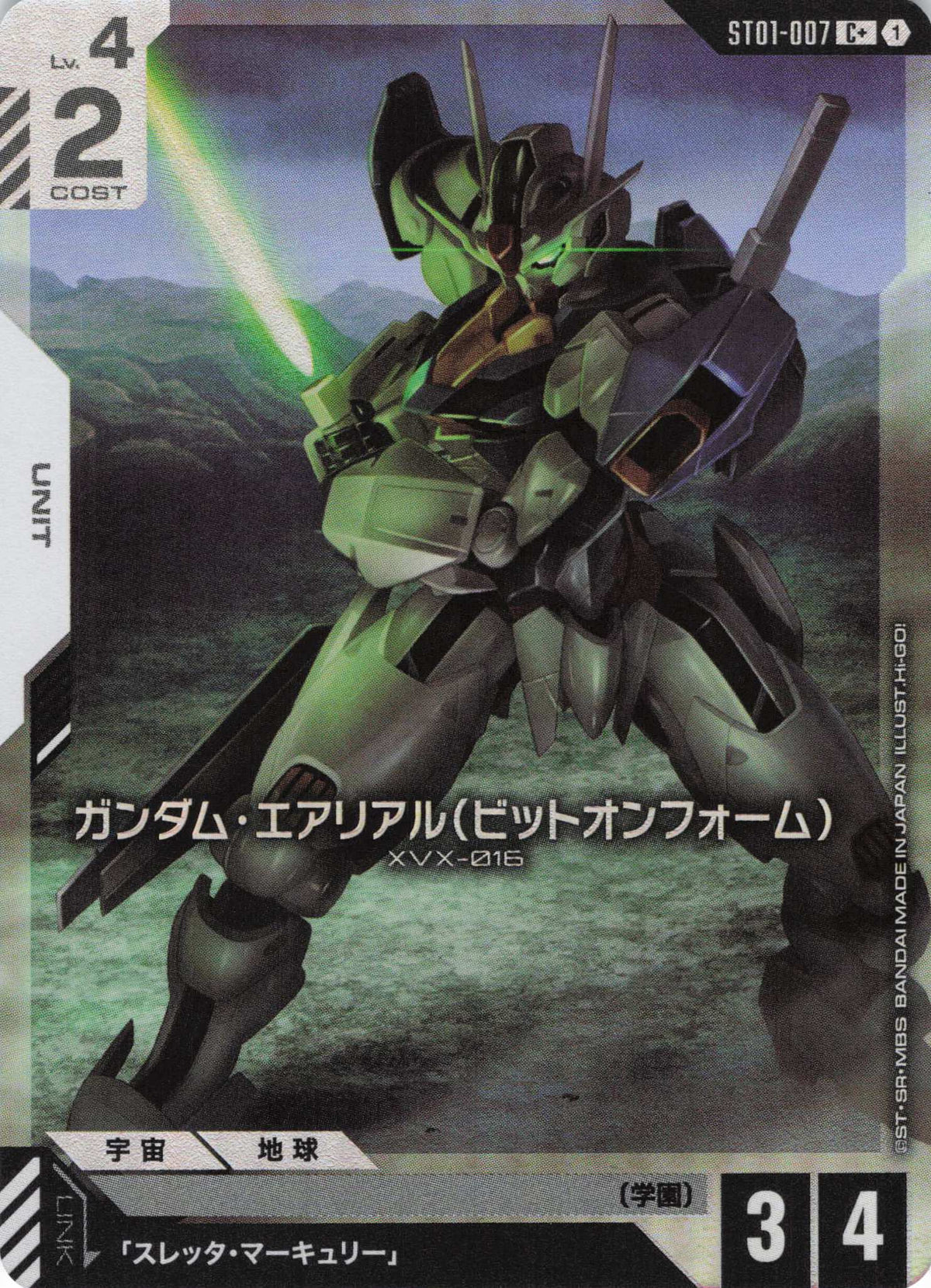 ガンダム・エアリアル(ビットオンフォーム)(パラレル) {GC-ST01-007}