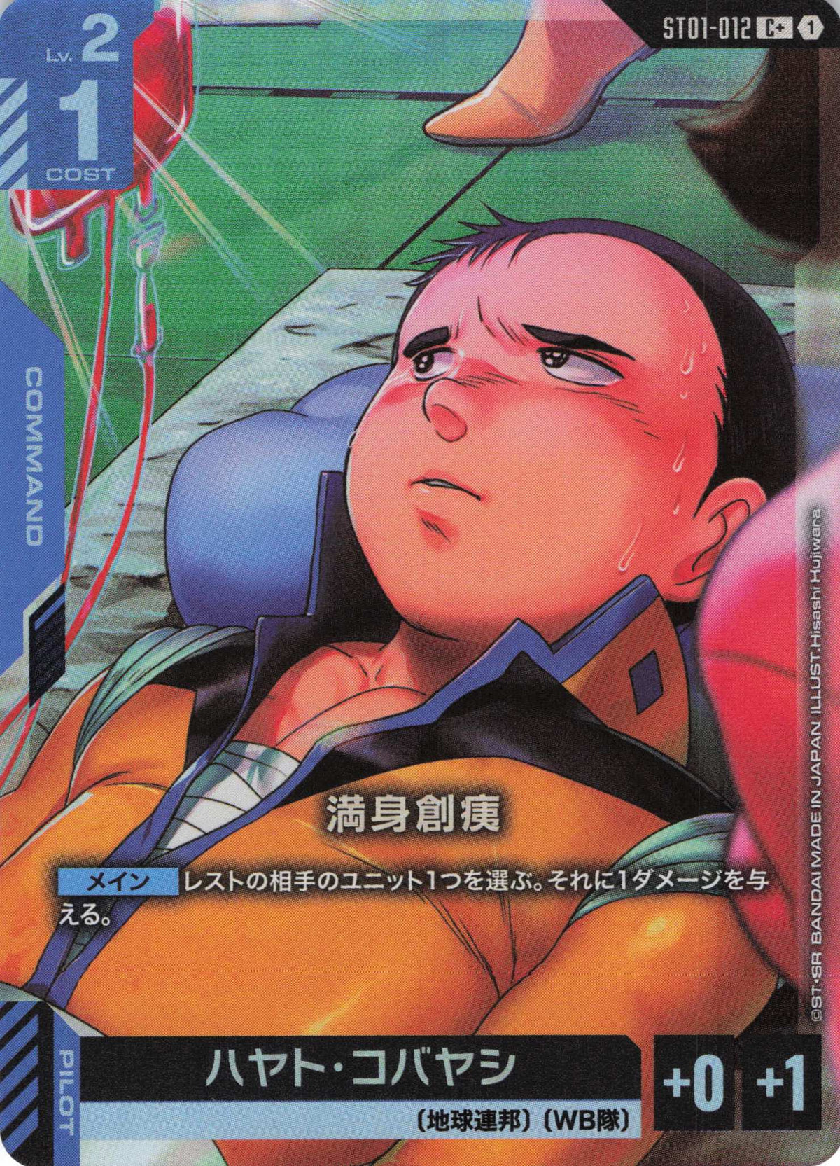満身創痍(パラレル) {GC-ST01-012}