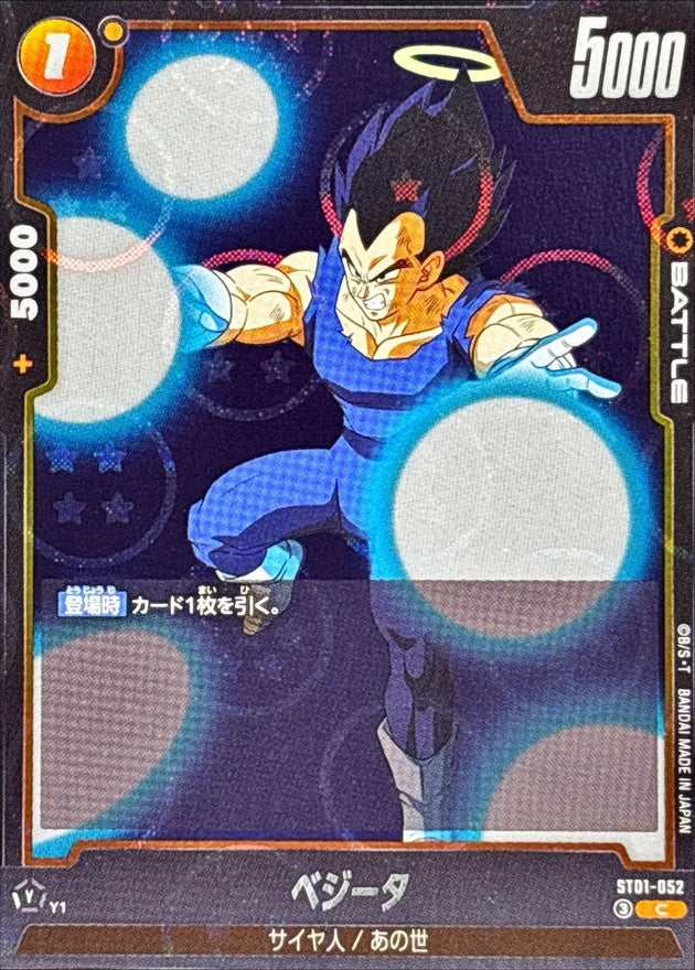 ベジータ(DBミラー)【C】{ST01-052}