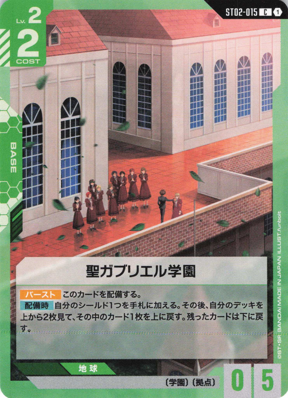 聖ガブリエル学園 {GC-ST02-015}