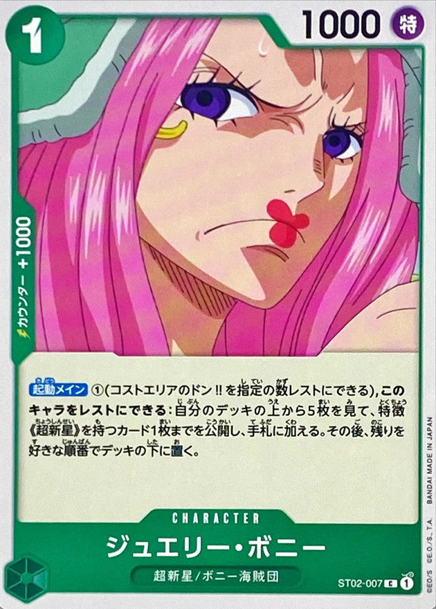 〔状態A-〕ジュエリー・ボニー【C】{ST02-007}