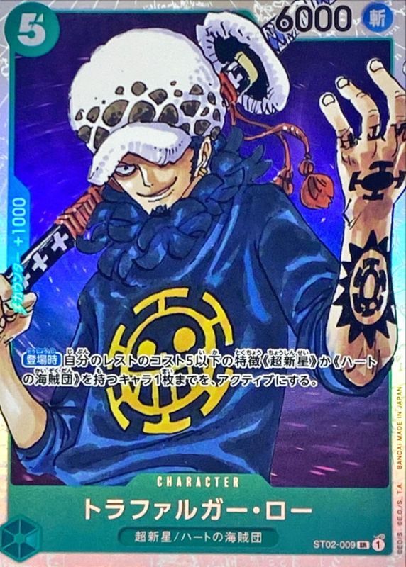 〔状態A-〕トラファルガー・ロー【SR】{ST02-009}