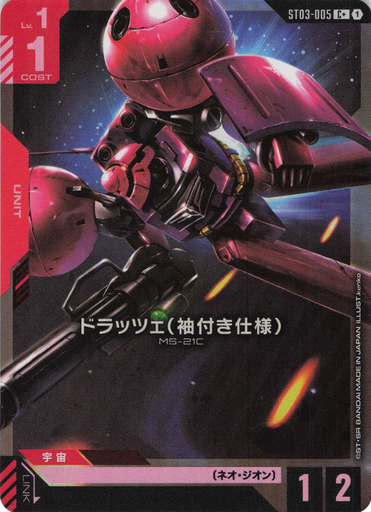 ドラッツェ(袖付き仕様)(パラレル) {GC-ST03-005}