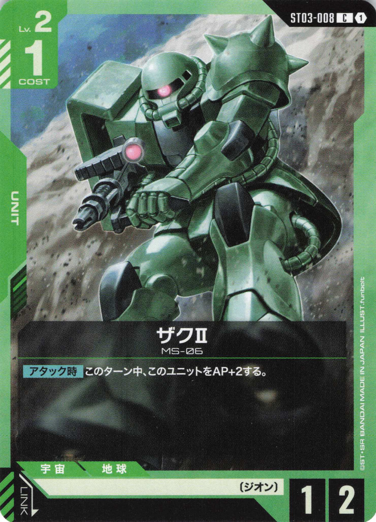 ザクII {GC-ST03-008}