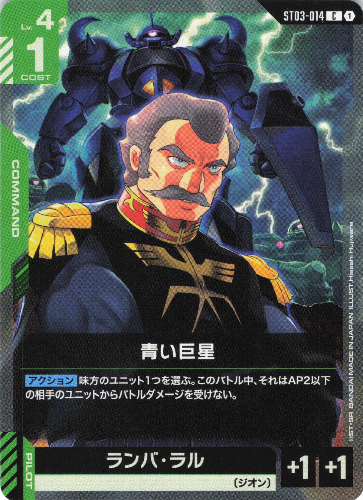 青い巨星 {GC-ST03-014}