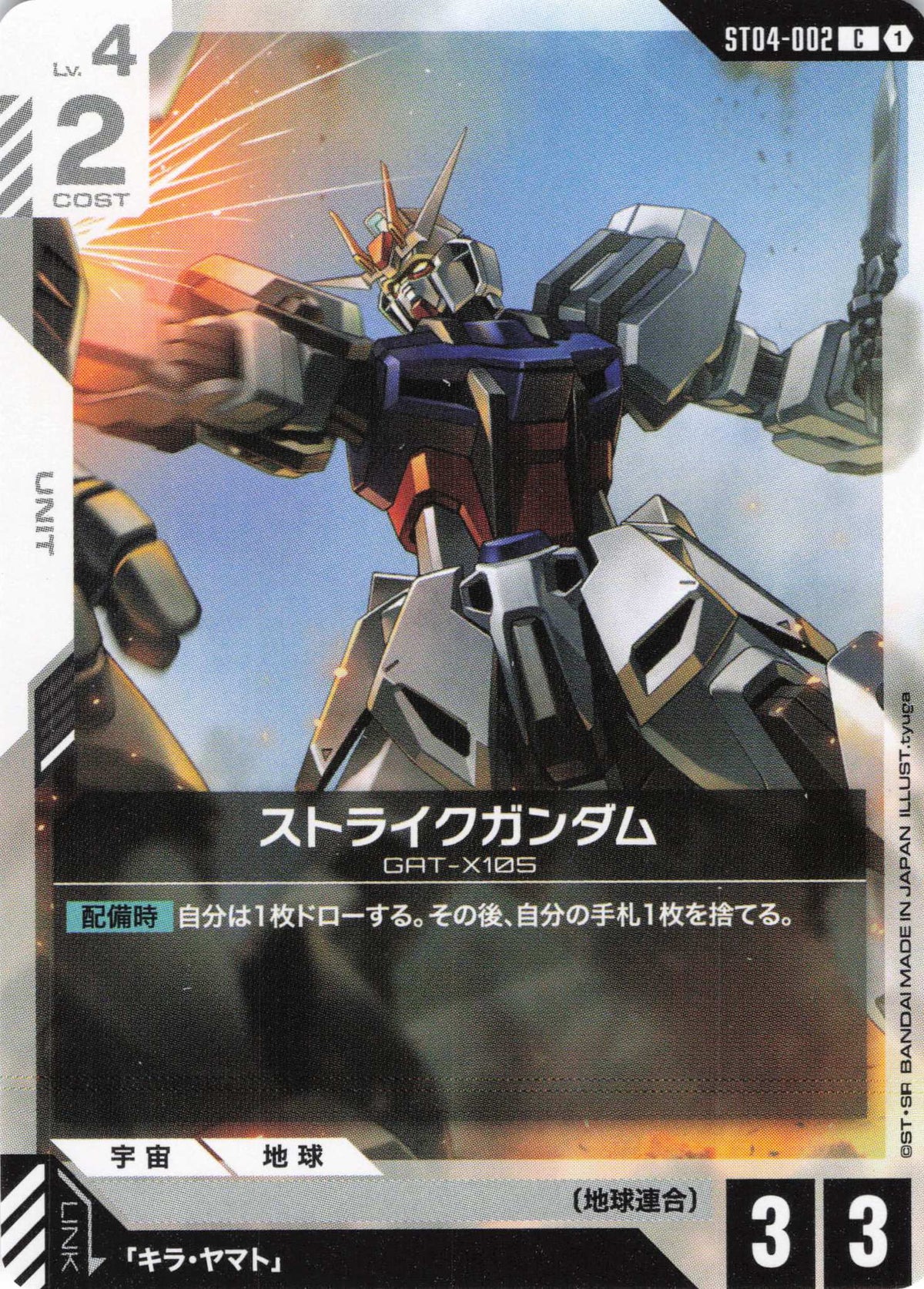 ストライクガンダム {GC-ST04-002}