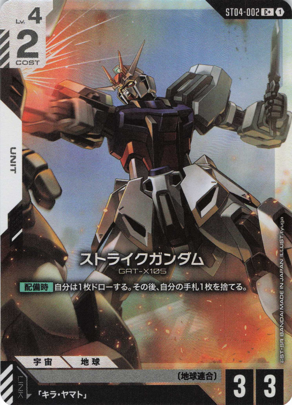 ストライクガンダム(パラレル) {GC-ST04-002}