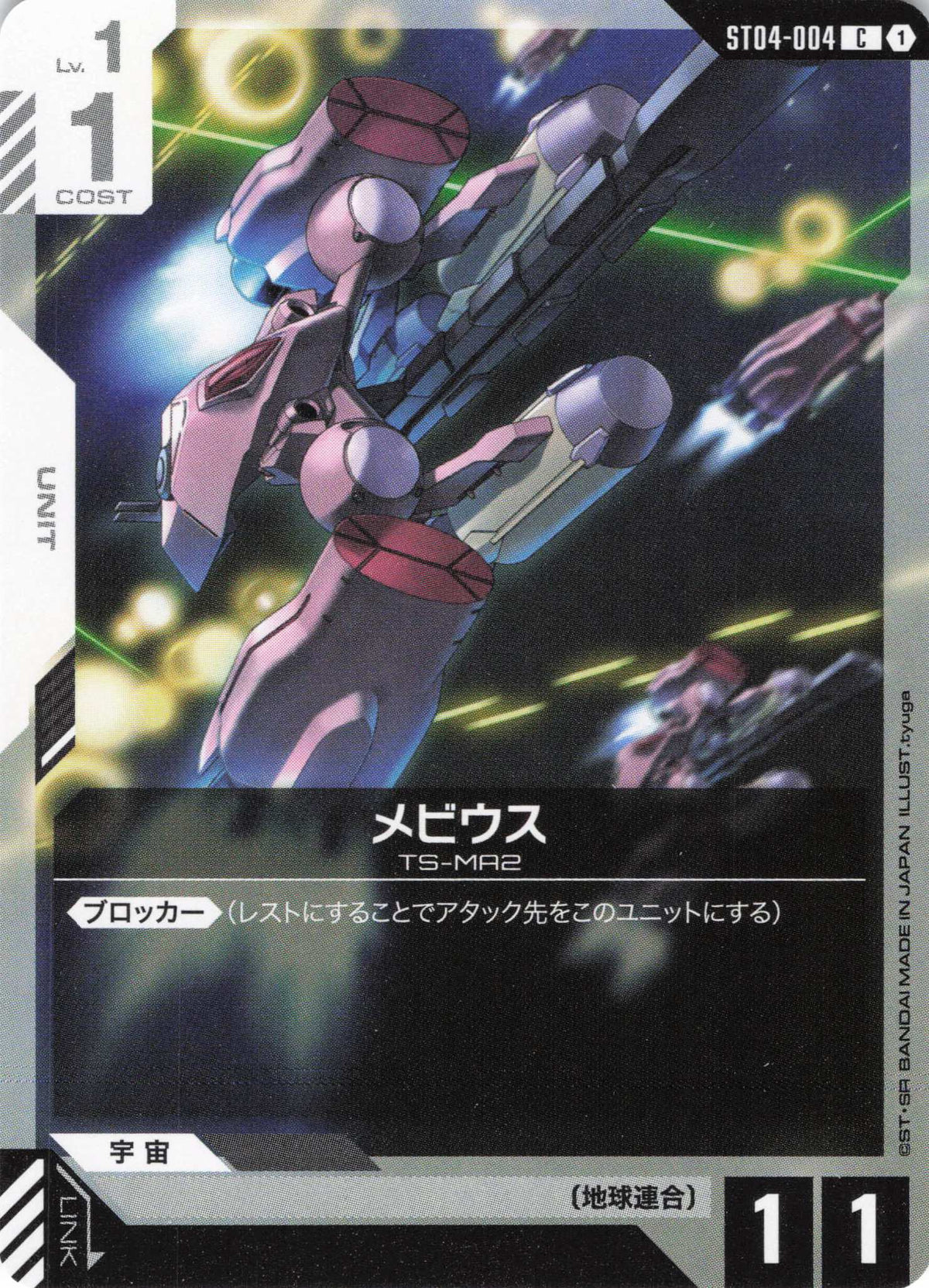 メビウス {GC-ST04-004}