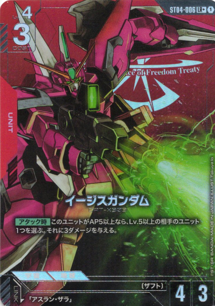 イージスガンダム(パラレル) {GC-ST04-006}