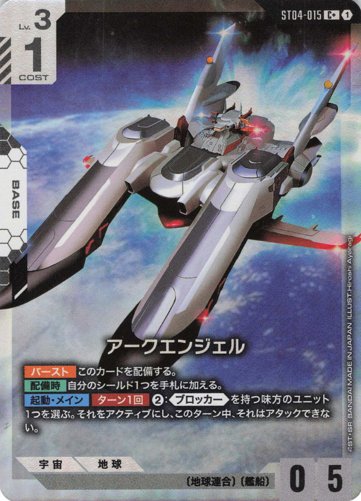 アークエンジェル(パラレル) {GC-ST04-015}