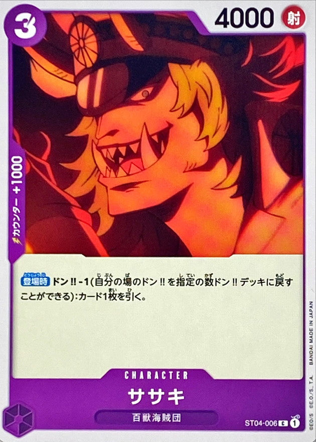 ササキ【C】{ST04-006}