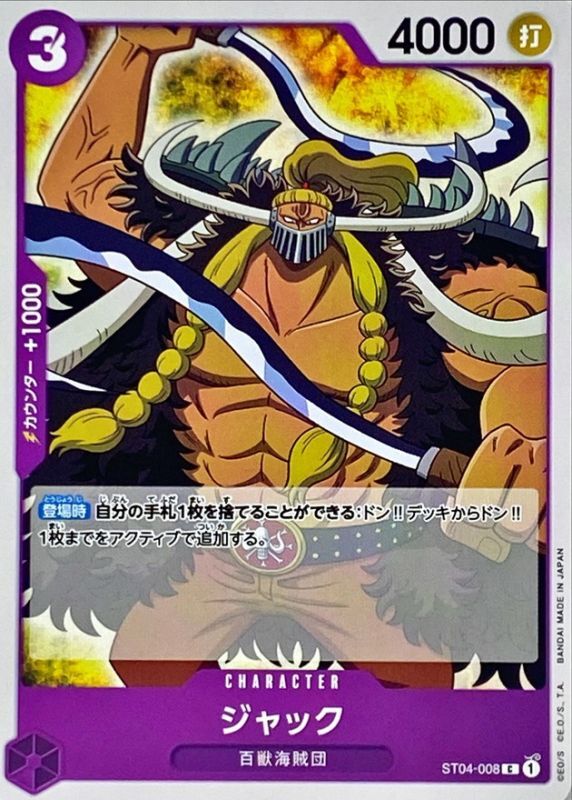 ジャック【C】{ST04-008}