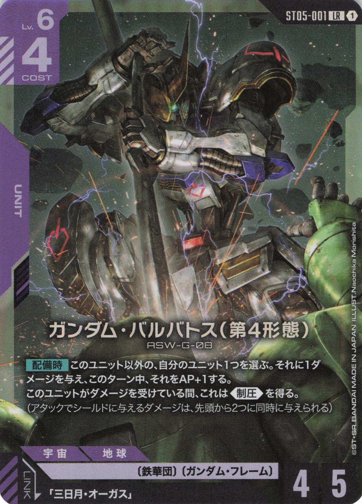 ガンダム・バルバトス(第4形態)(Naochika Morishita) {GC-ST05-001}