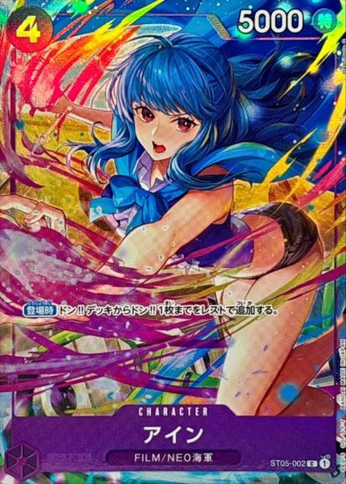 アイン(illust:Hashimoto Q) {OP-ST05-002-01}