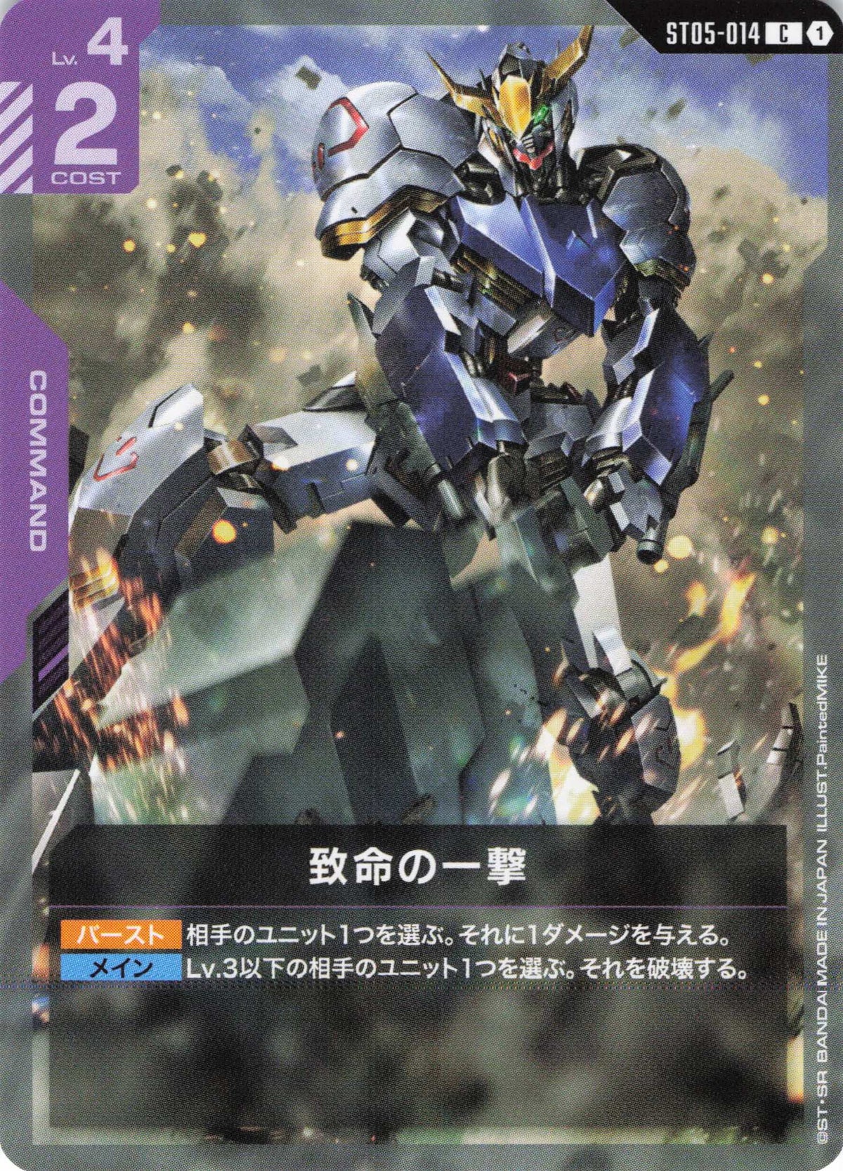 致命の一撃 {GC-ST05-014}