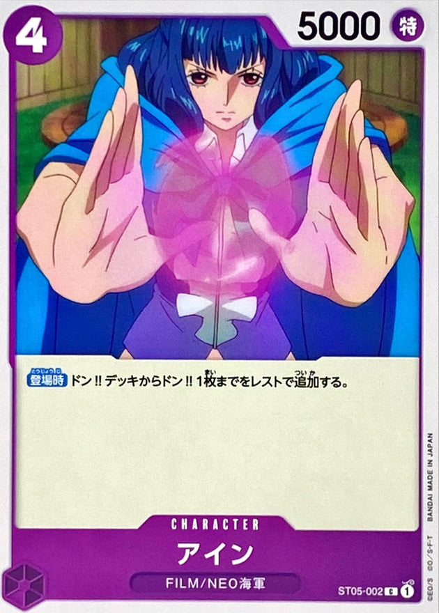 〔状態A-〕アイン【C】{ST05-002}