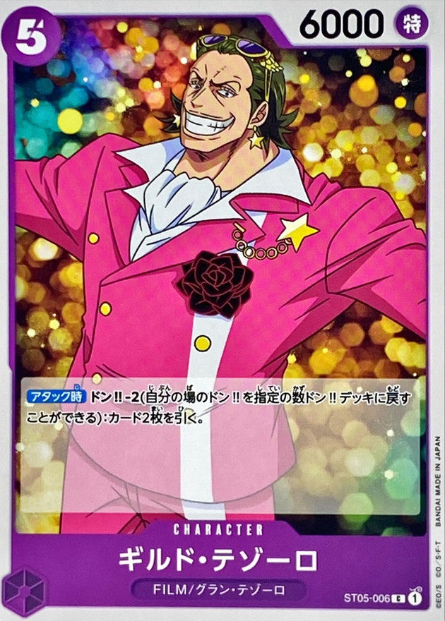 ギルド・テゾーロ【C】{ST05-006}