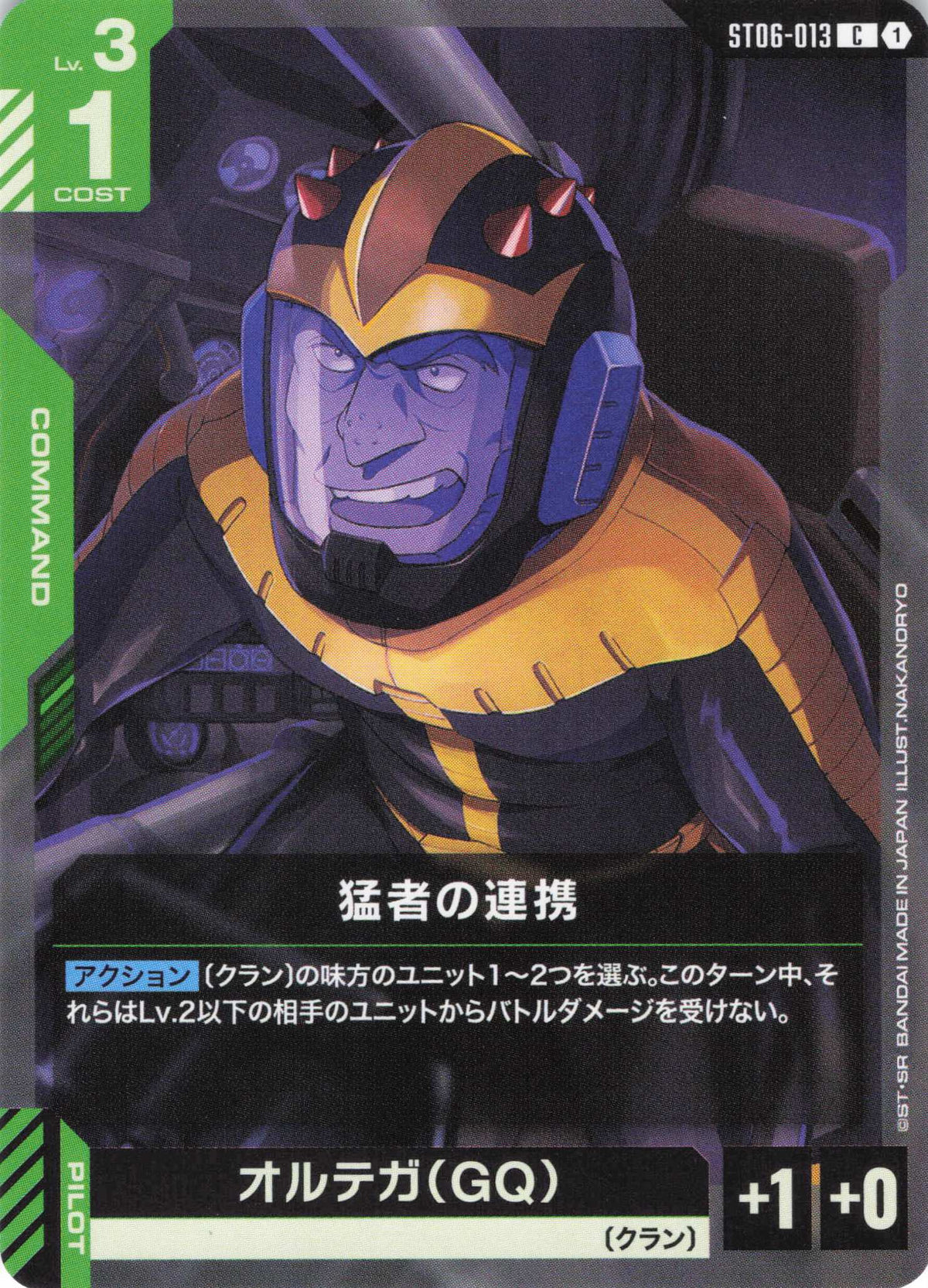 猛者の連携 {GC-ST06-013}