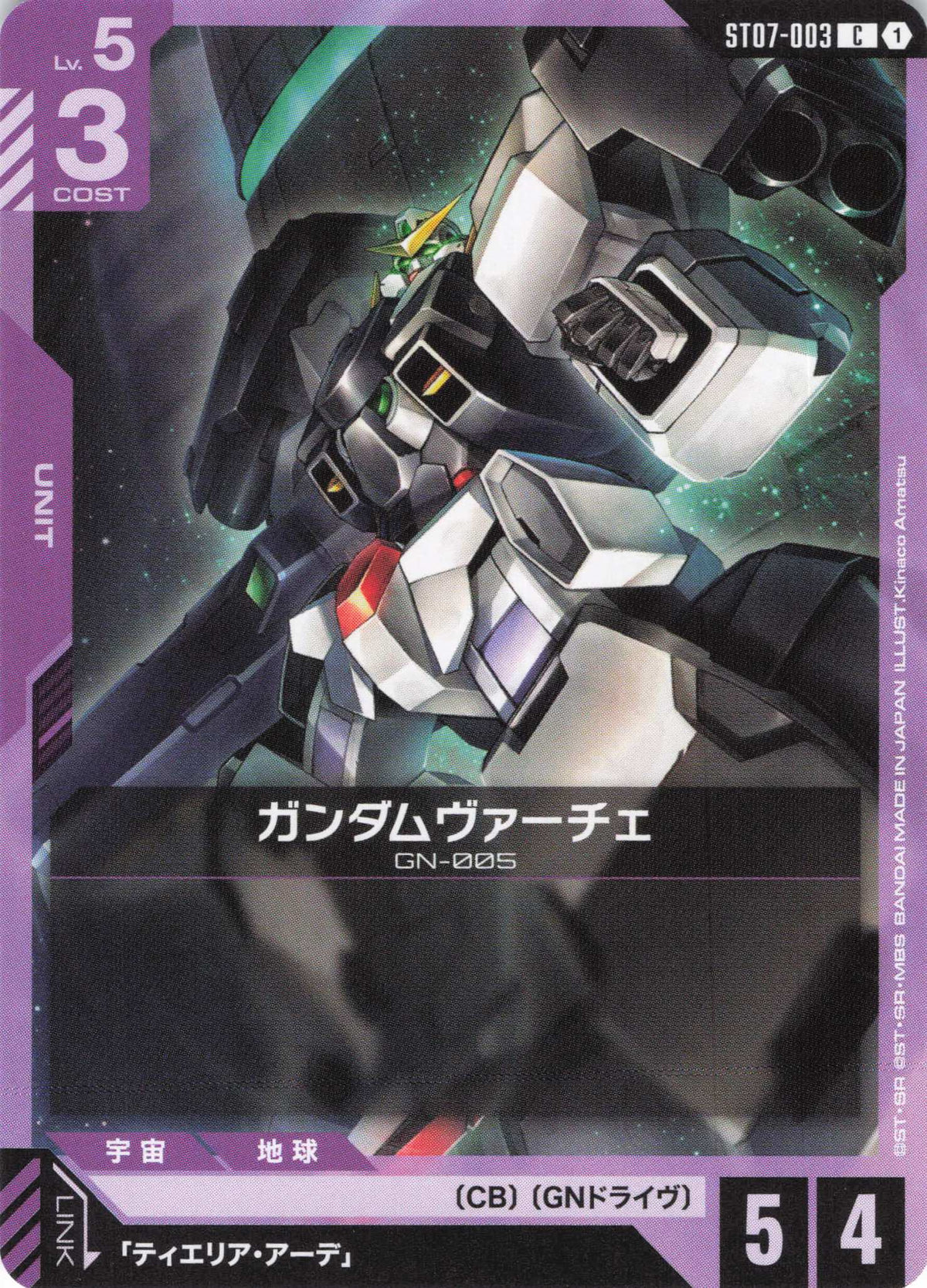 ガンダムヴァーチェ {GC-ST07-003}