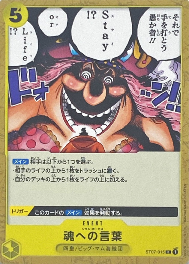 魂への言葉【C】{ST07-015}