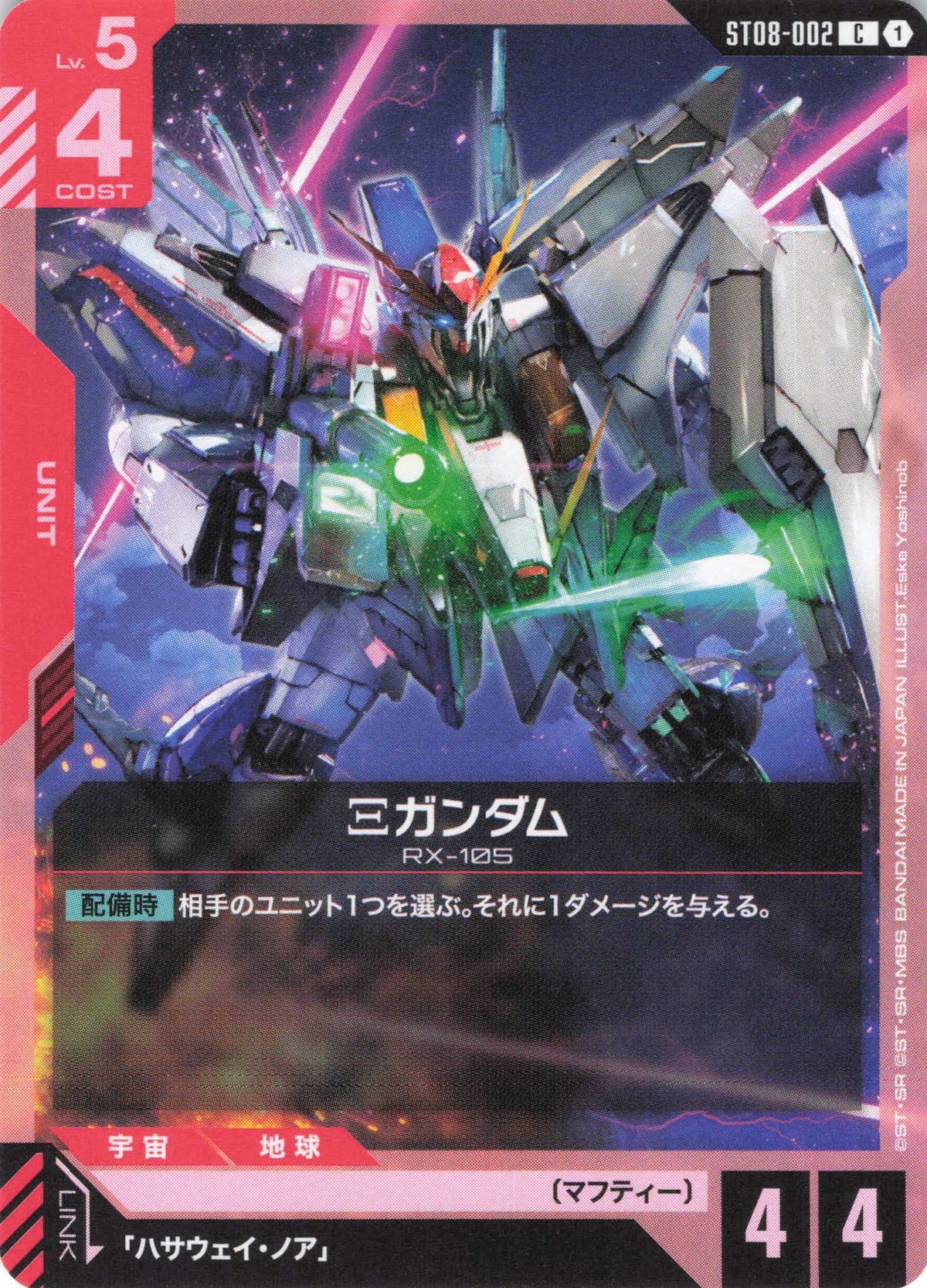 Ξガンダム {GC-ST08-002}