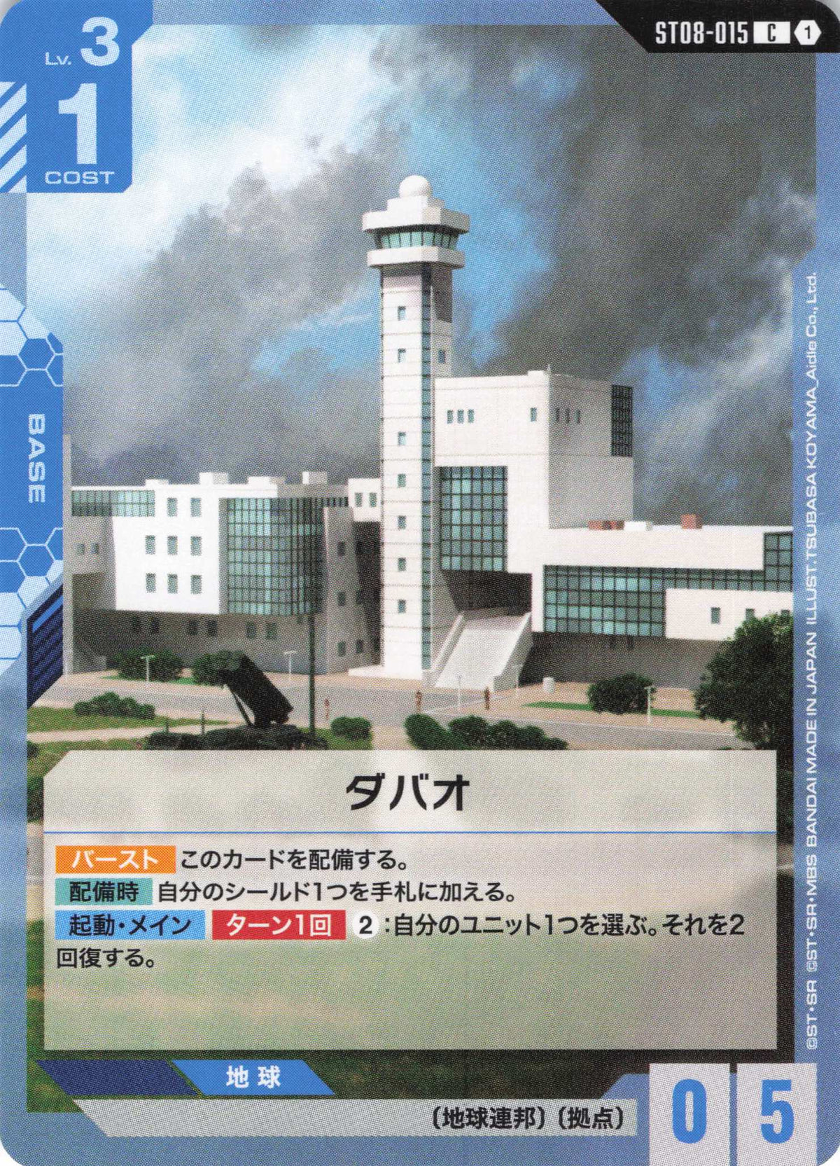 ダバオ {GC-ST08-015}