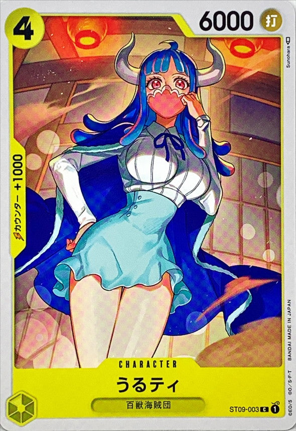 うるティ【C】{ST09-003}