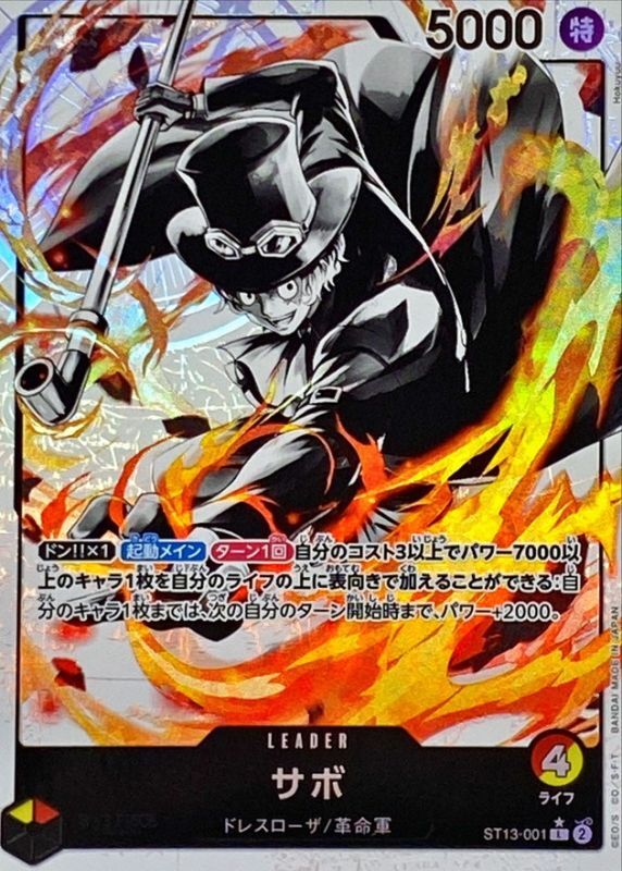 Sabo (Parallel/Black & White) [L/P]{ST13-001}
