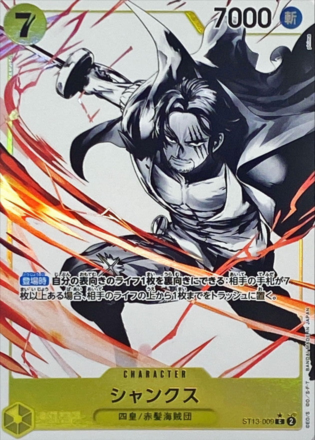 Shanks (Parallel/Black & White) [C/P]{ST13-009}