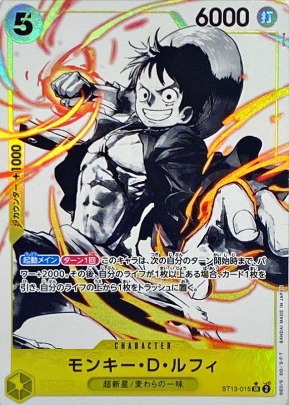 Monkey D. Luffy (Parallel/Black & White) [SR/P]{ST13-015}
