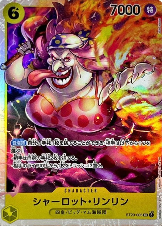 シャーロット・リンリン【SR】{ST20-005}