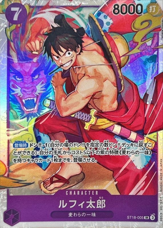 〔状態B〕ルフィ太郎【SR】{ST18-005}